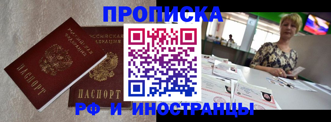временная регистрация купить в Новомосковске