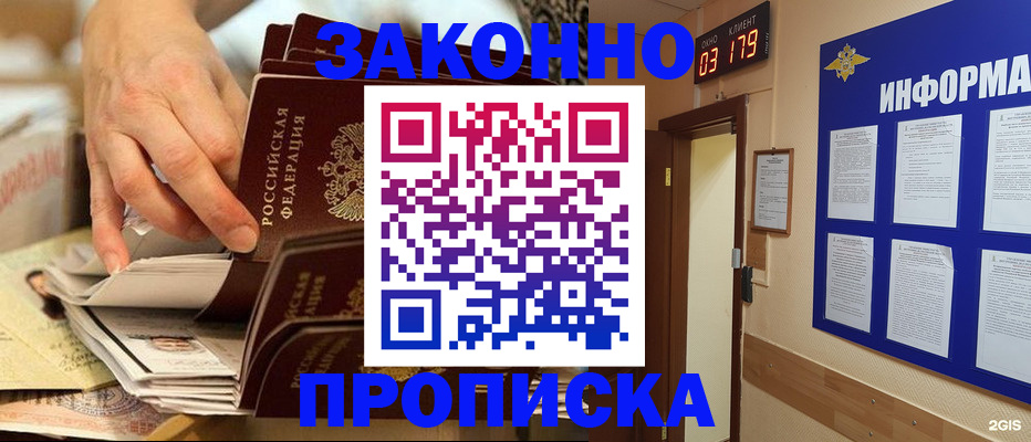 прописка для военкомата в Новомосковске