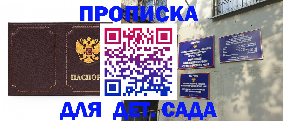 прописка ребенка в Новомосковске
