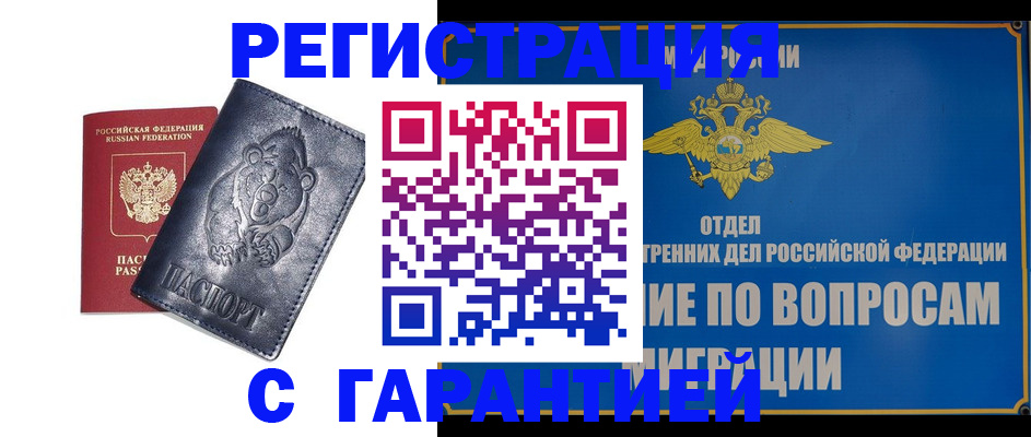 временная регистрация недорого в Новомосковске
