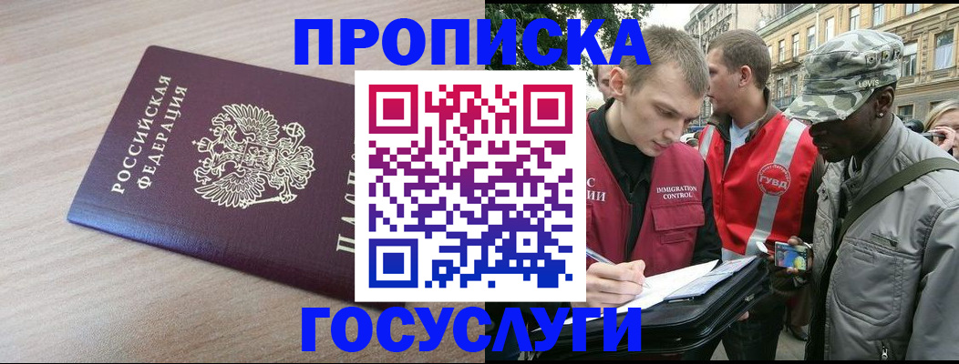 прописка иностранных граждан в Новомосковске