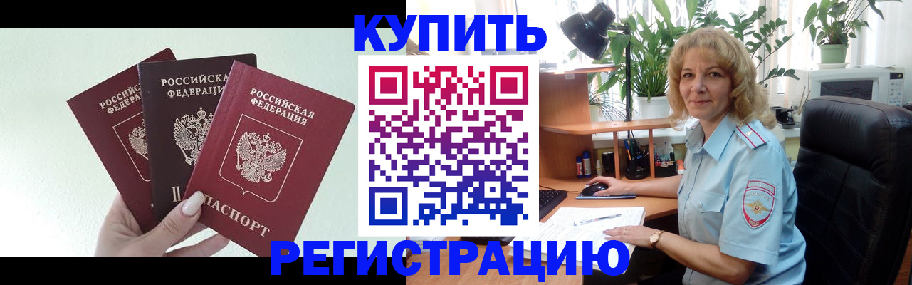 временная регистрация надежно в Новомосковске