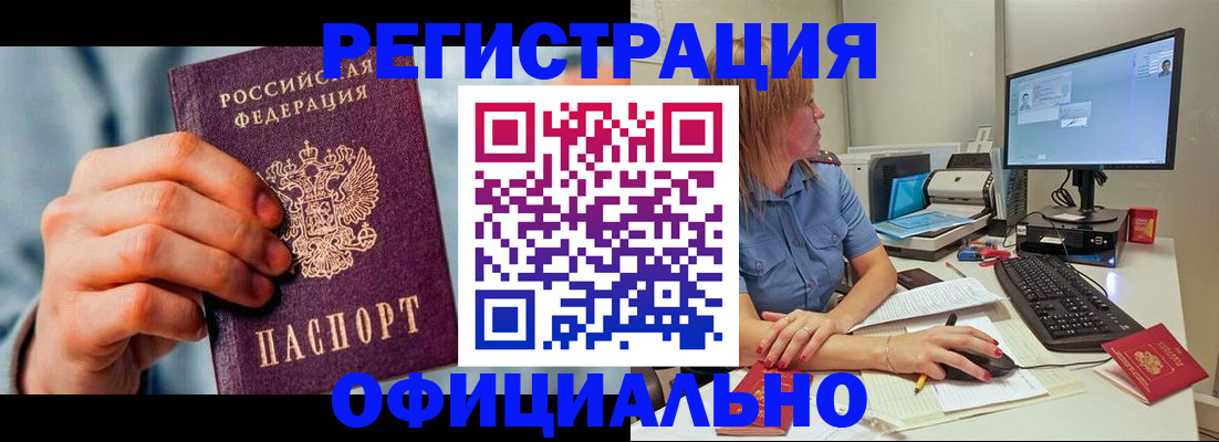купить прописку в Новомосковске